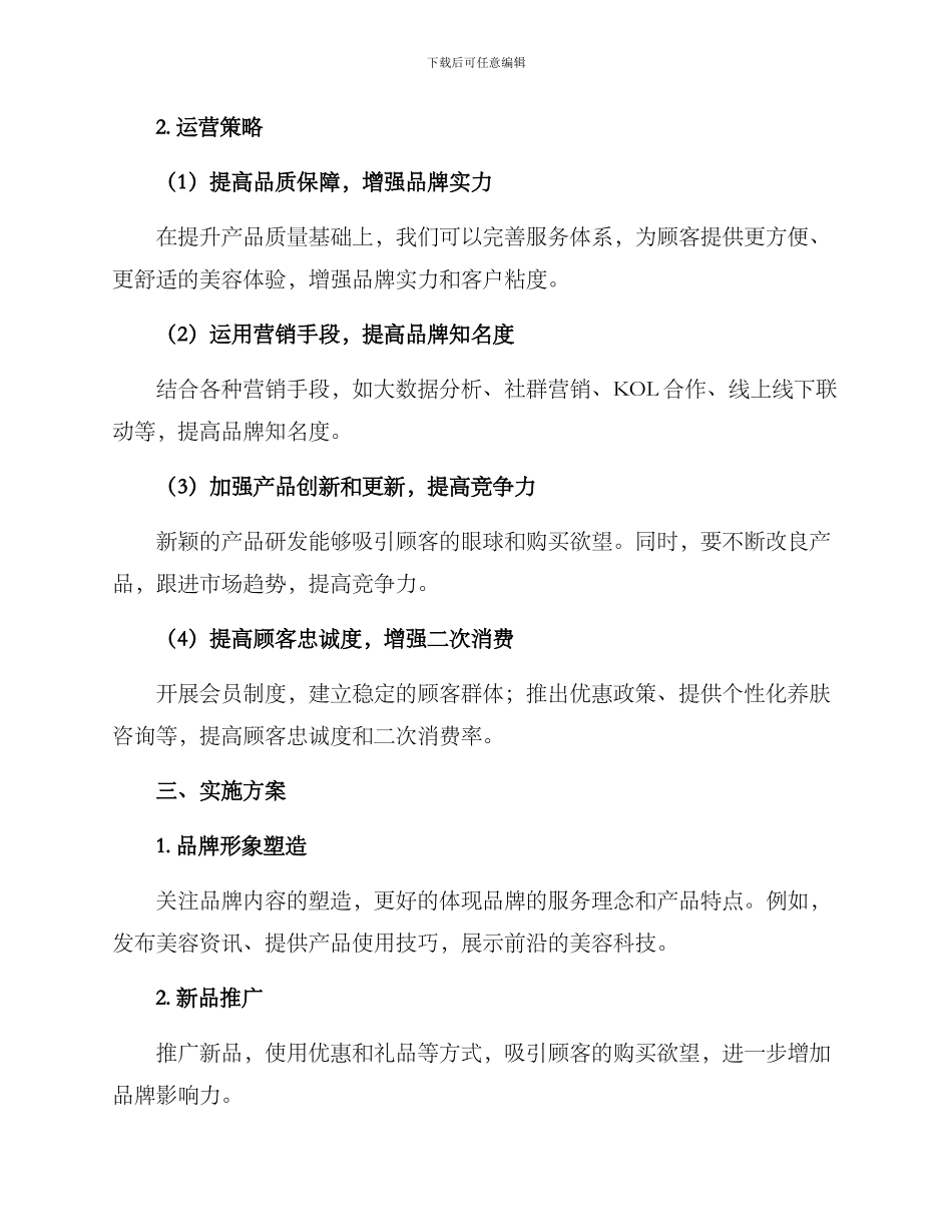 皮肤美容行业运营方案_第2页