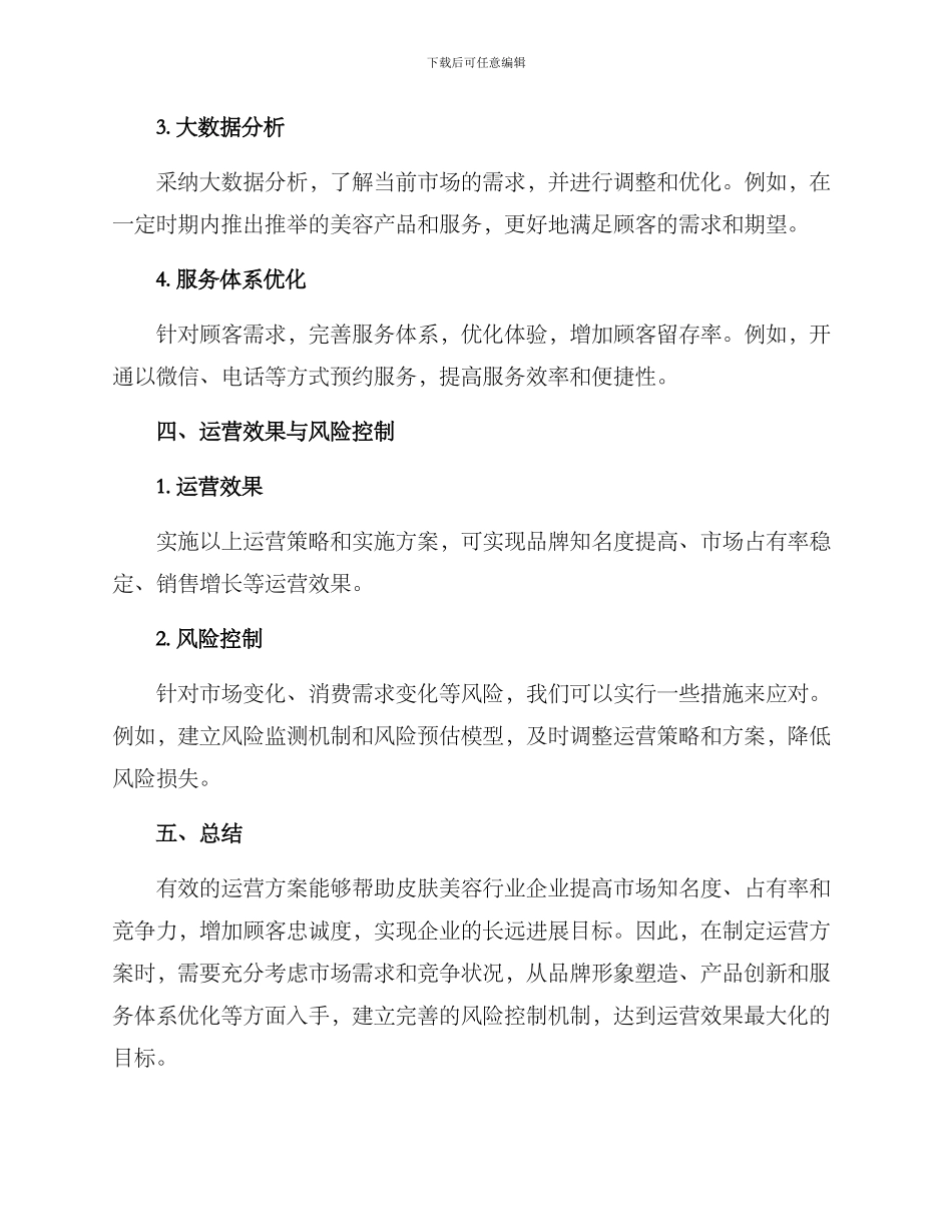 皮肤美容行业运营方案_第3页