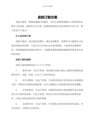 皮肤订制方案