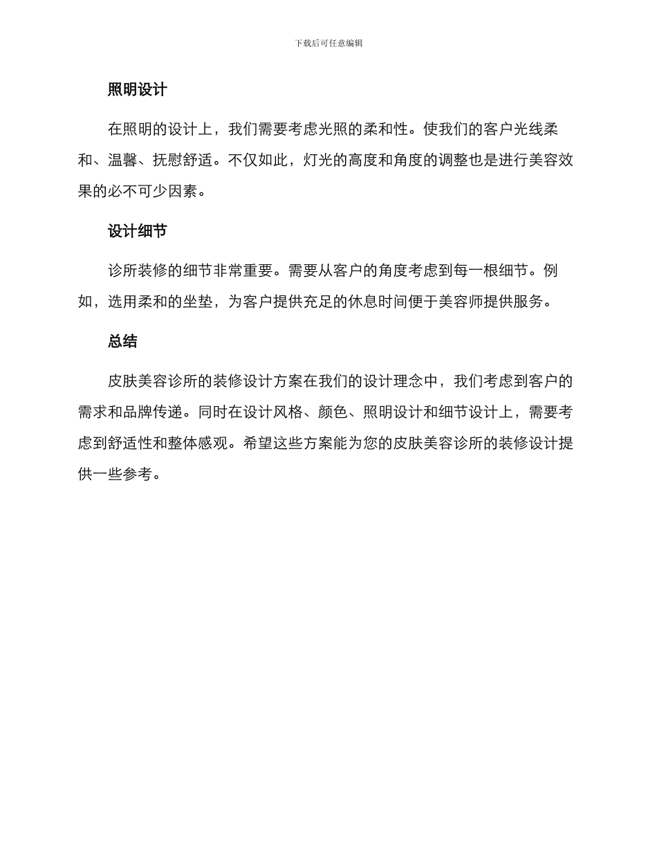 皮肤美容诊所装修方案_第2页