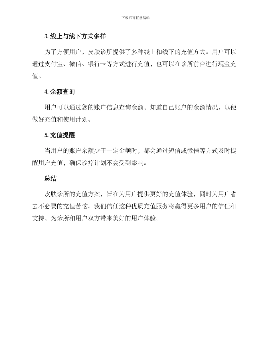 皮肤诊所充值方案_第2页