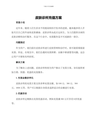 皮肤诊所充值方案