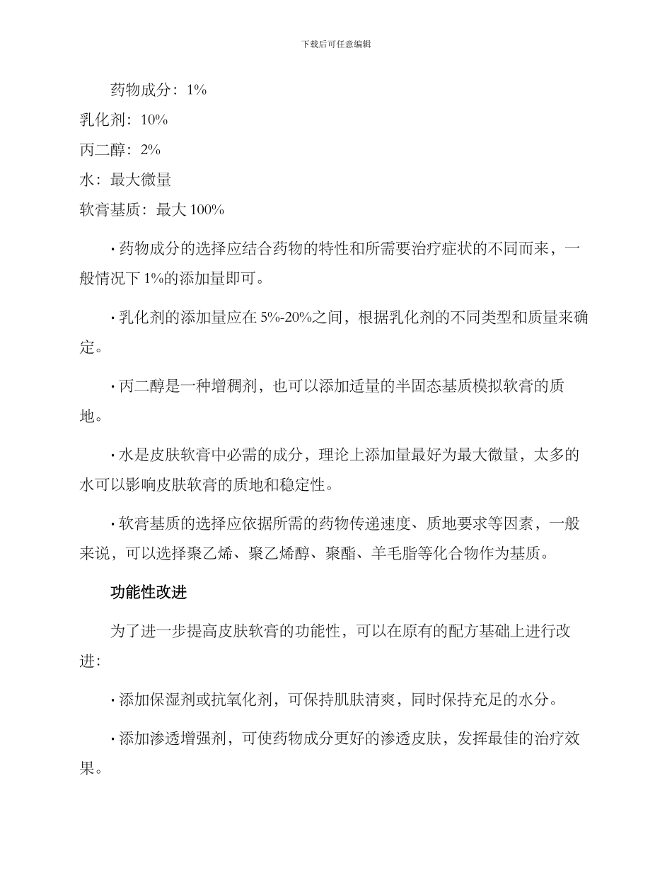 皮肤软膏设计方案_第2页