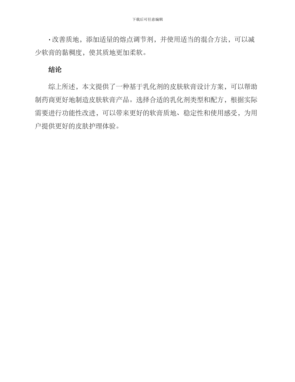皮肤软膏设计方案_第3页