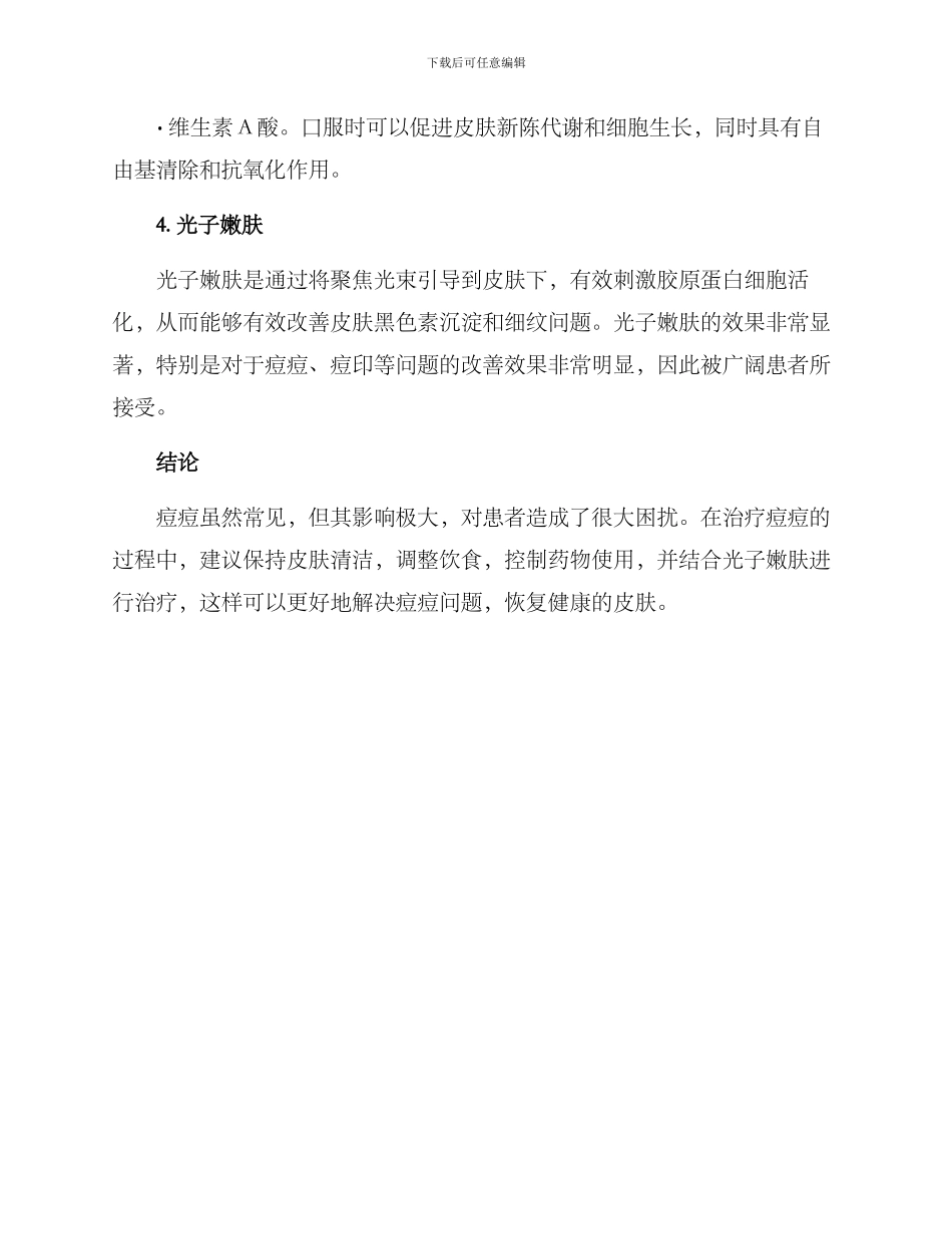 皮肤诊疗方案_第3页