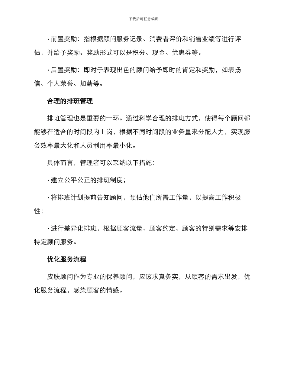 皮肤顾问管理方案_第2页