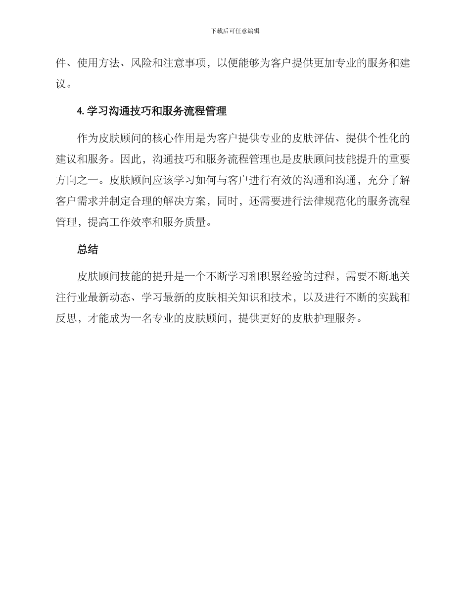 皮肤顾问技能提升方案_第2页