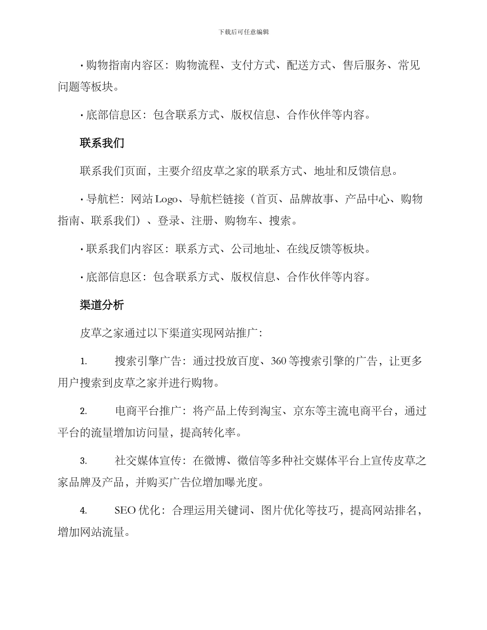皮草之家文案策划方案_第3页