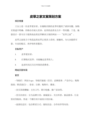 皮草之家文案策划方案