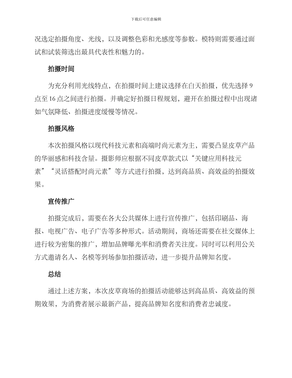 皮草商场拍摄方案_第2页