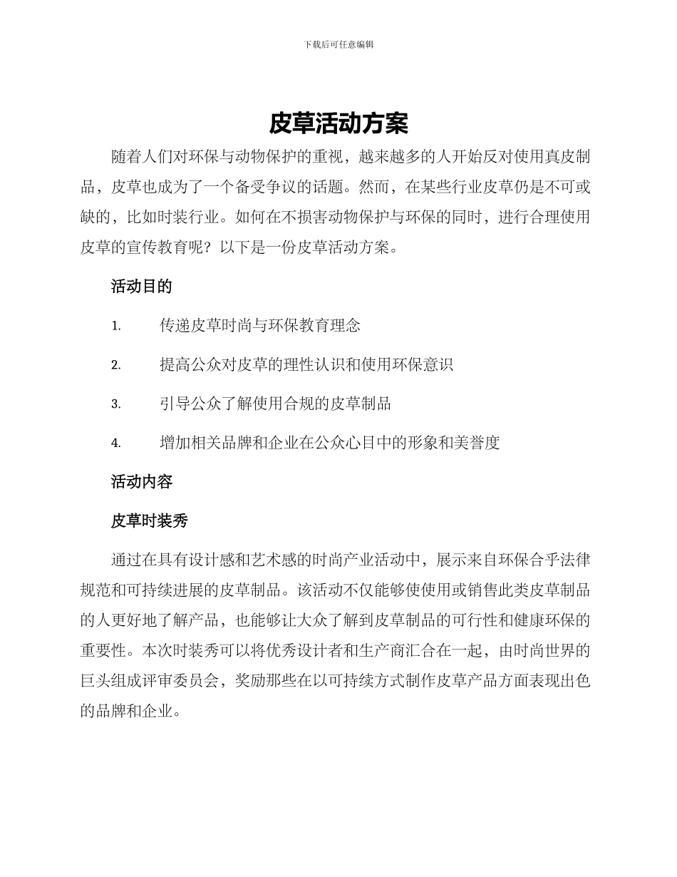 皮草活动方案_第1页