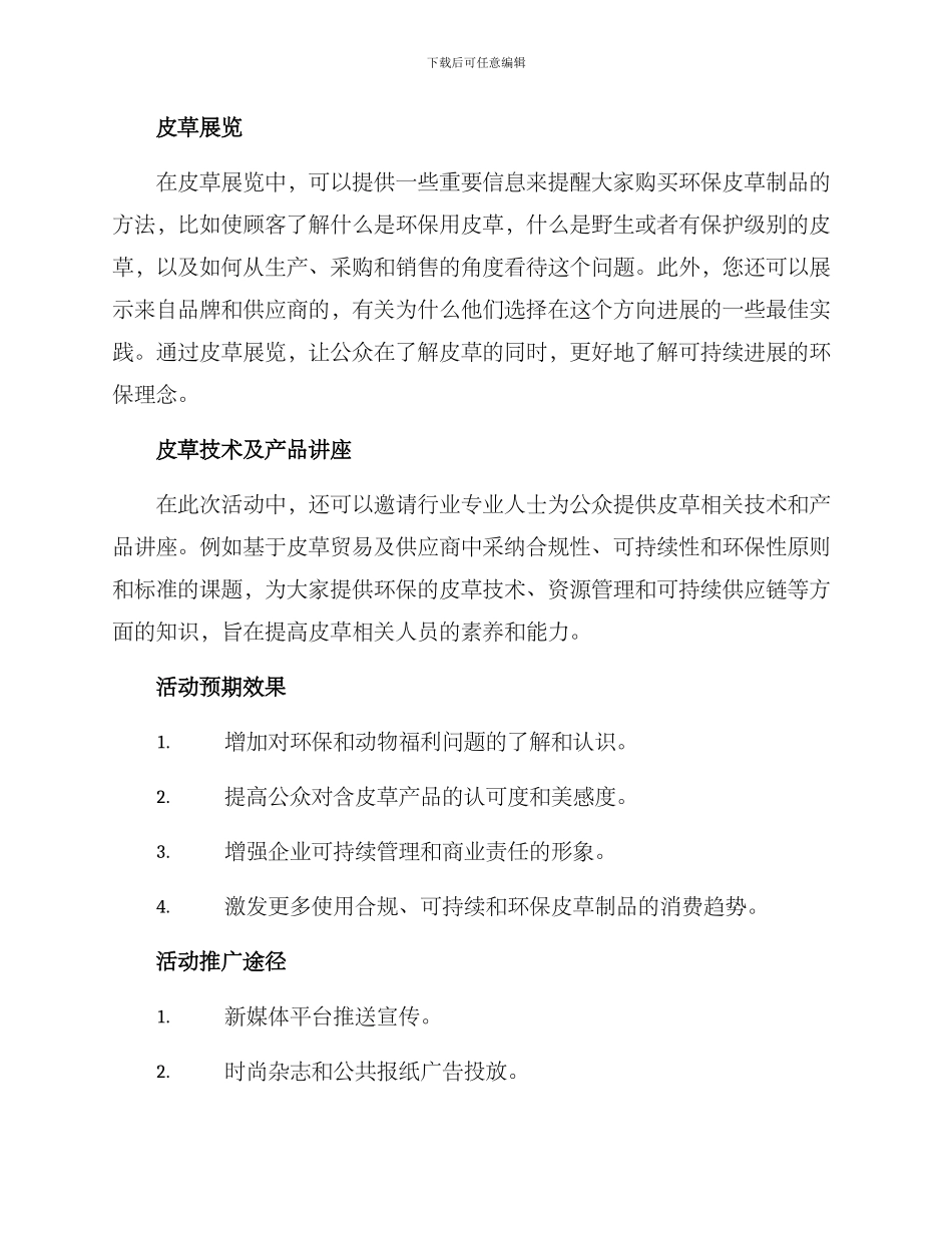 皮草活动方案_第2页