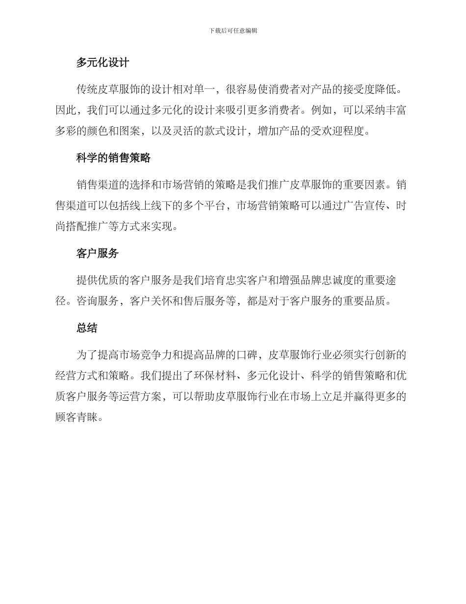 皮草服饰运营方案_第2页