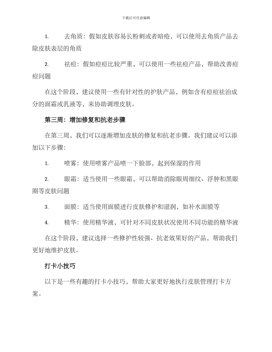 皮肤管理打卡方案_第2页