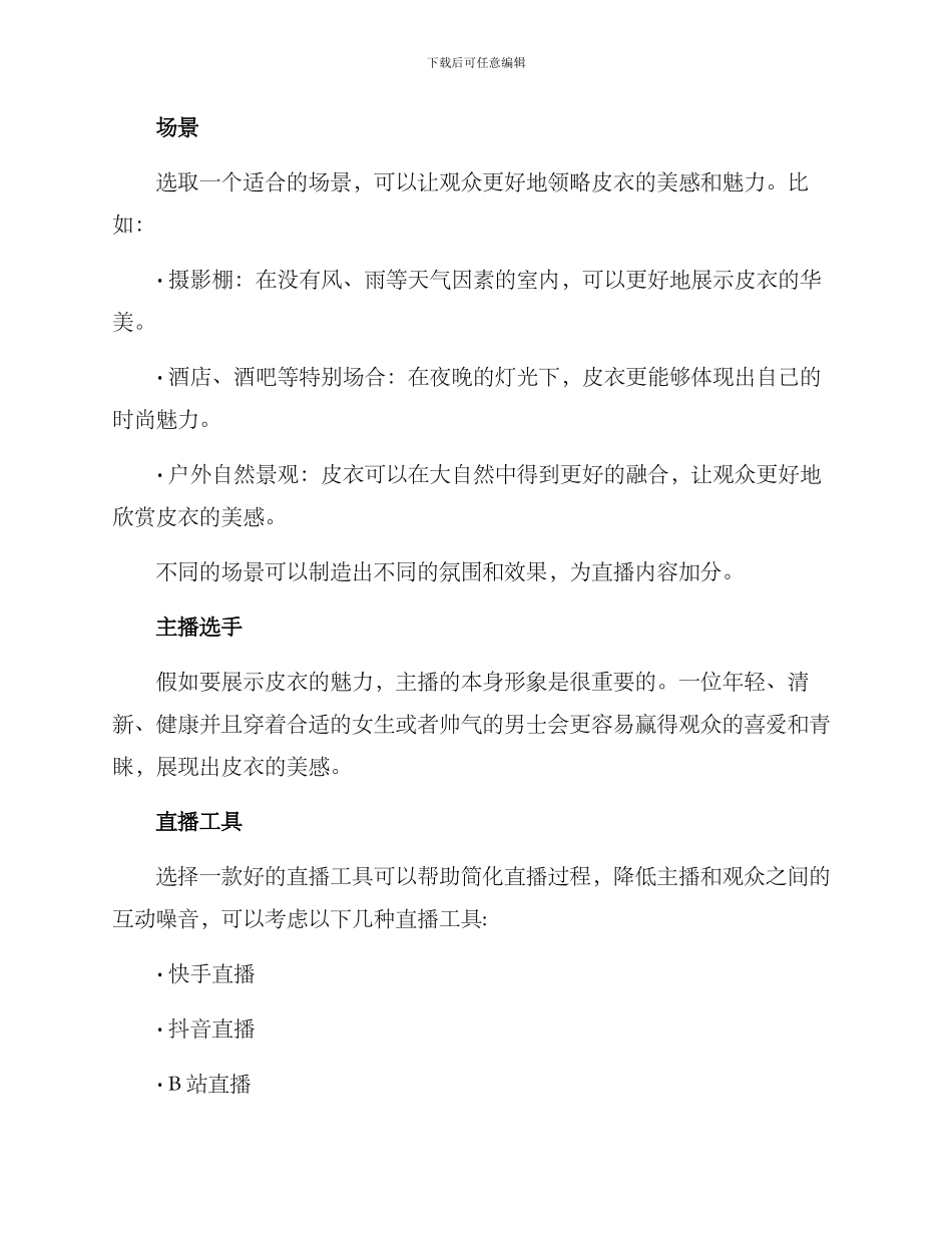 皮衣直播方案_第2页