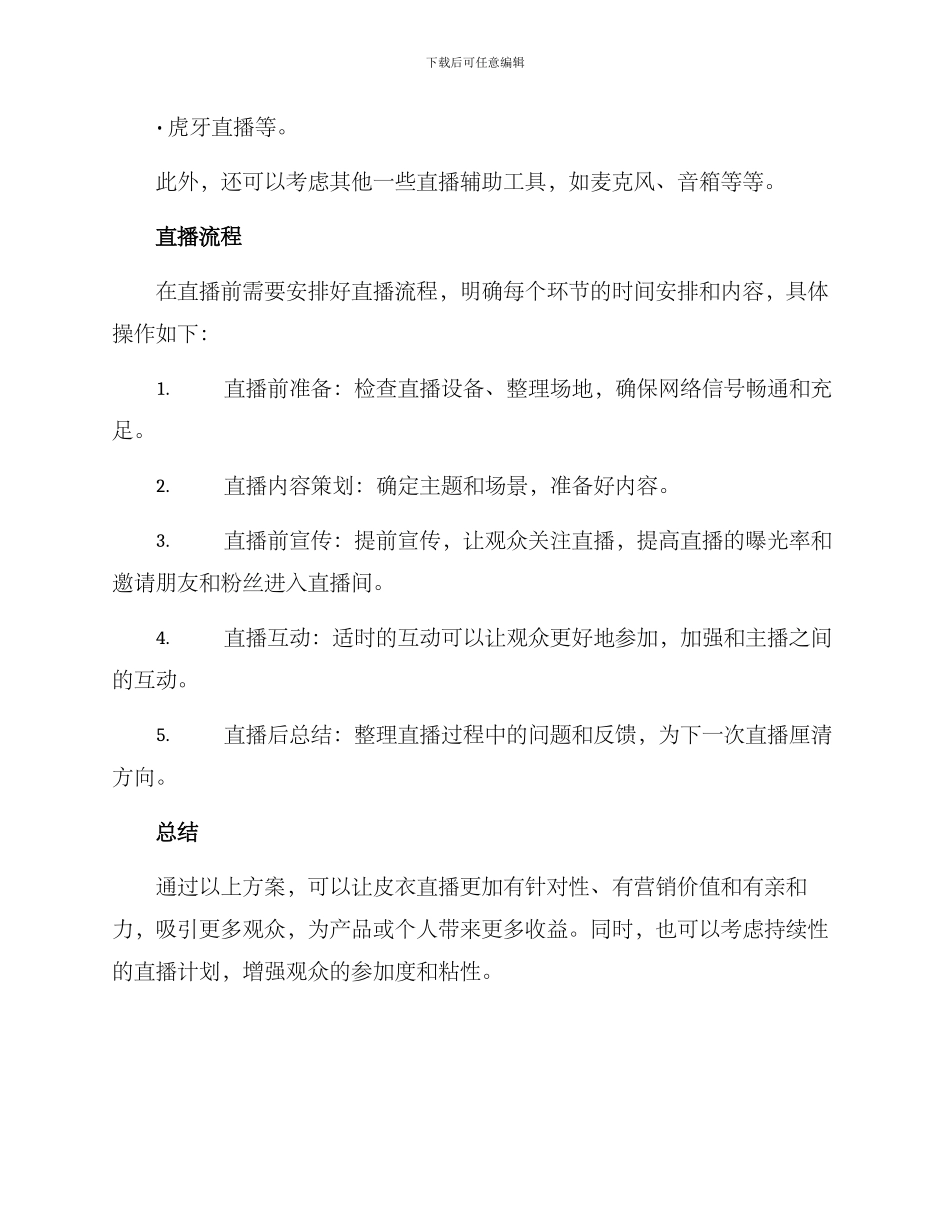 皮衣直播方案_第3页