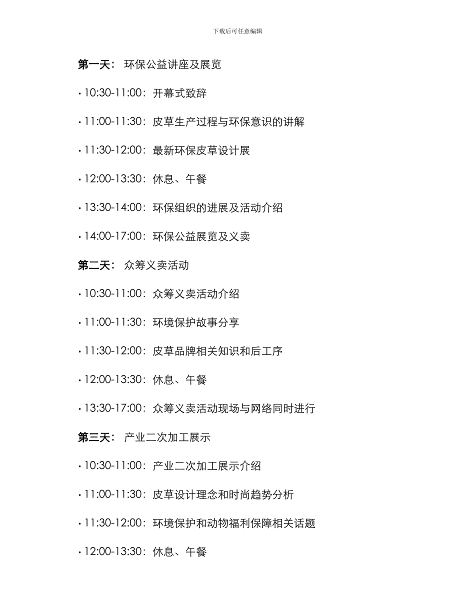 皮草活动策划方案_第2页