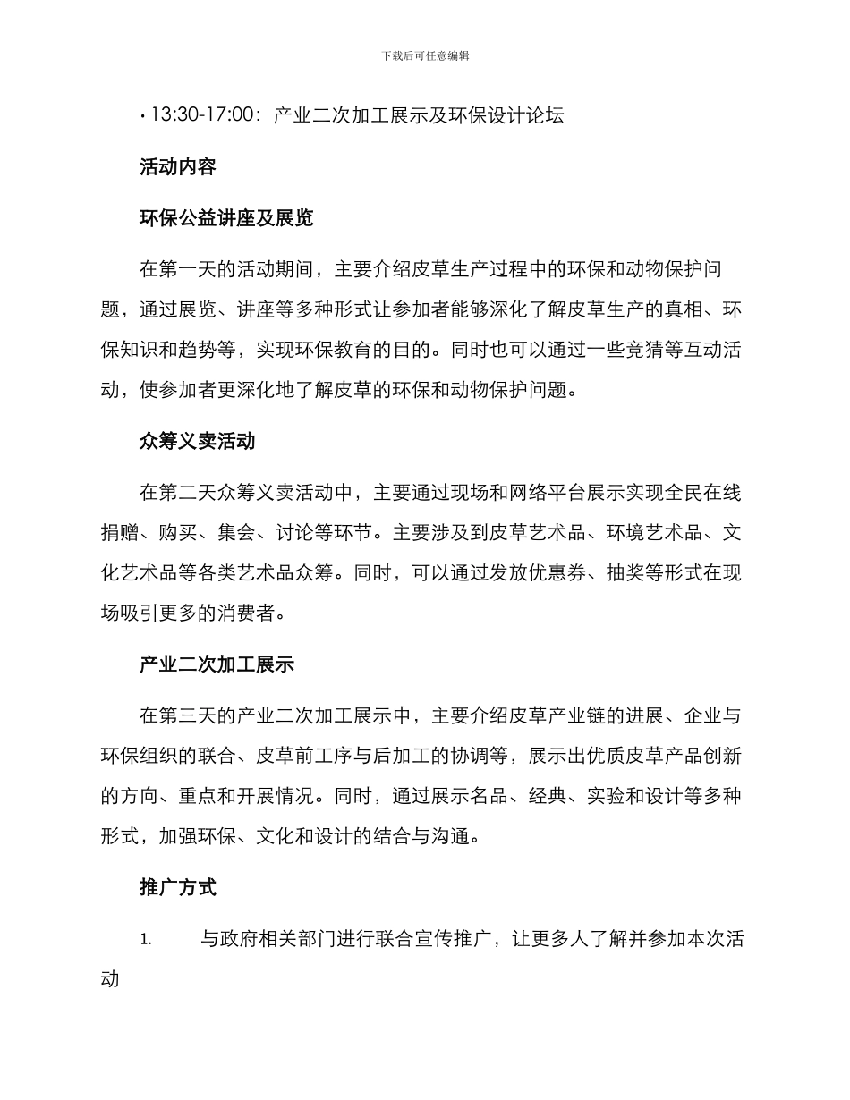 皮草活动策划方案_第3页