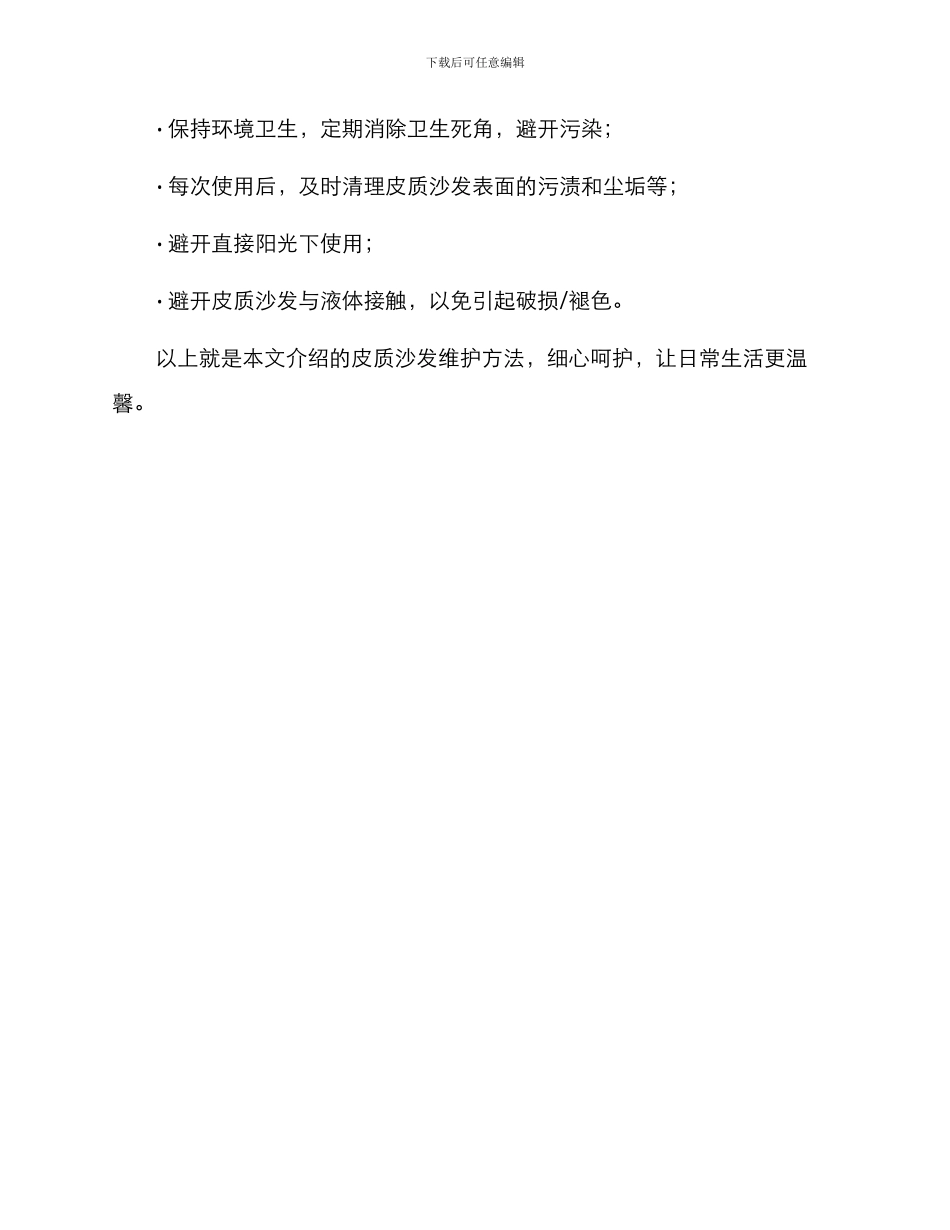 皮质沙发维护方案_第3页