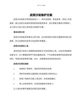 皮质沙发维护方案