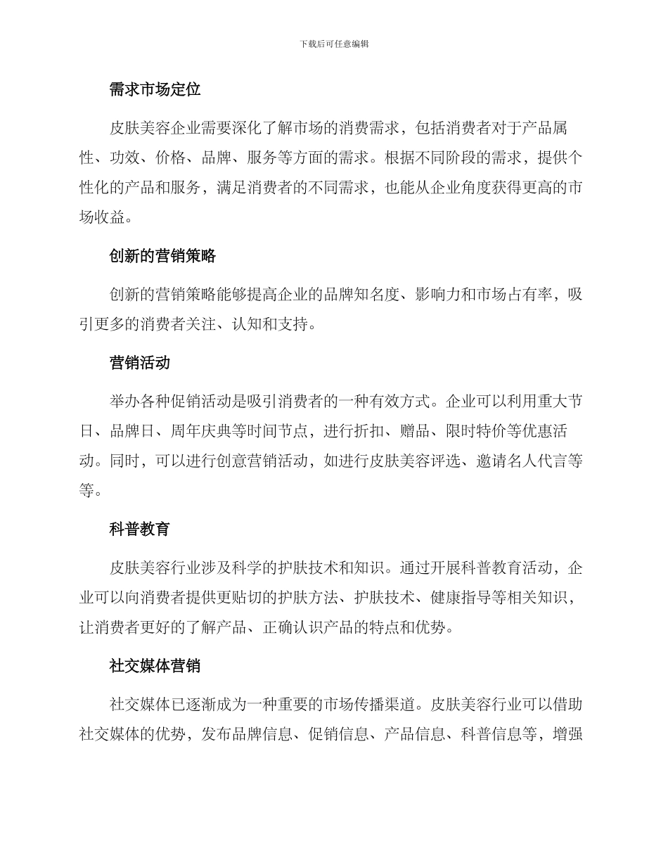 皮肤美容营销方案_第2页