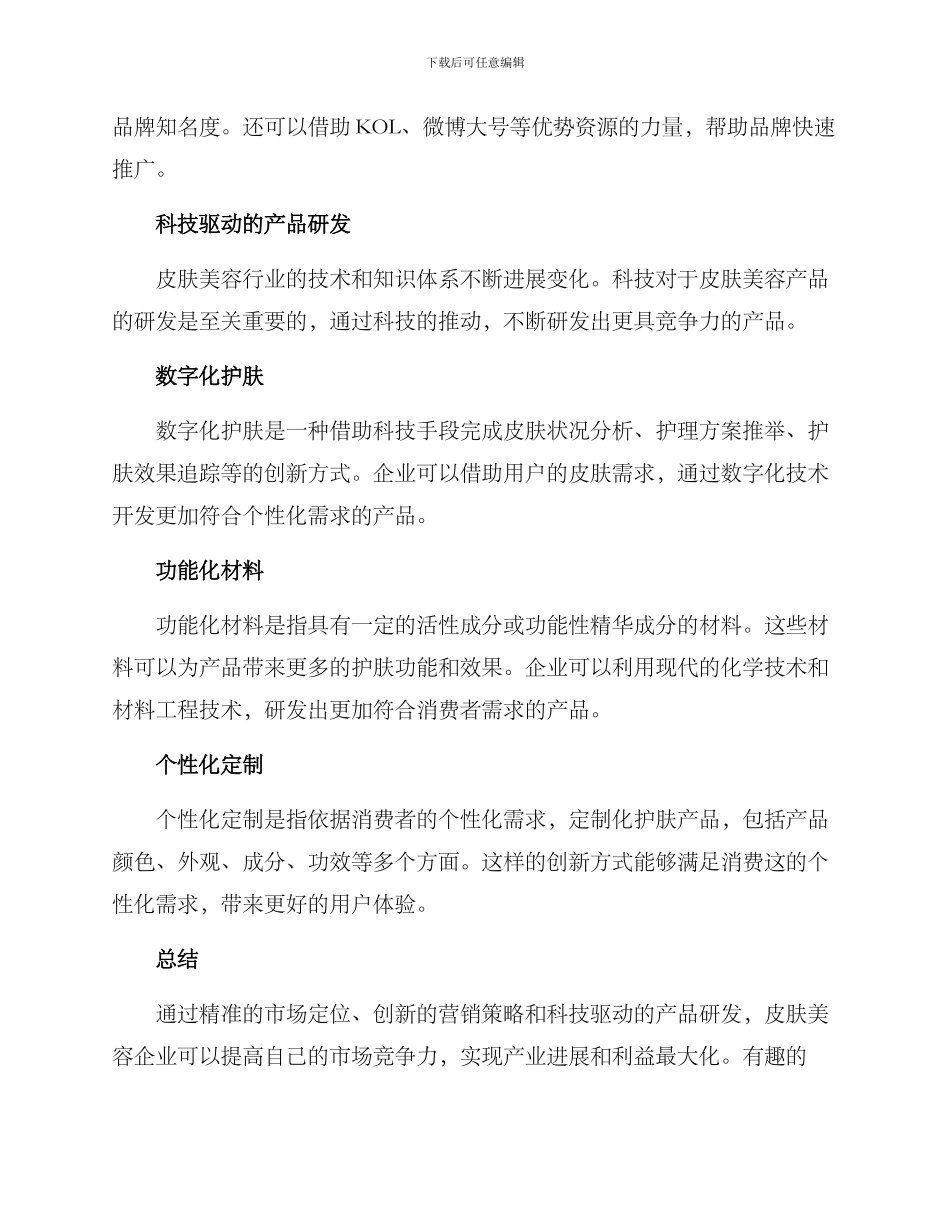 皮肤美容营销方案_第3页