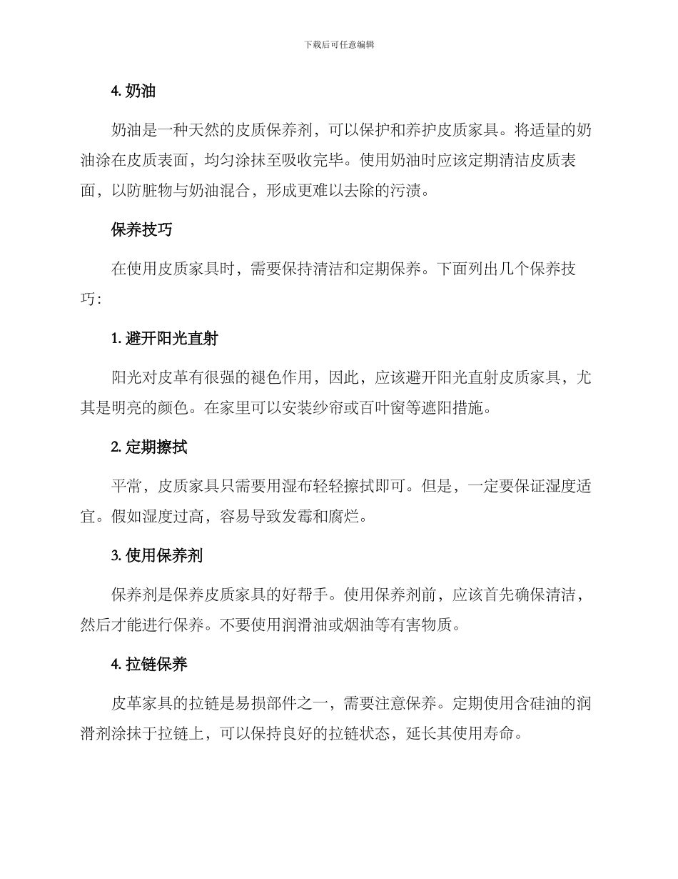 皮质家具去污保养方案_第2页