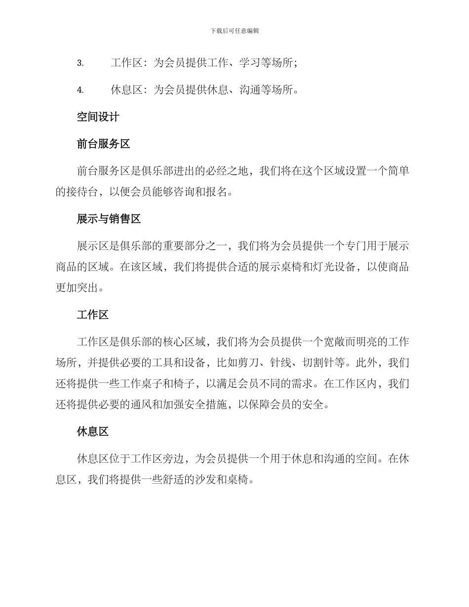 皮革俱乐部设计方案_第2页