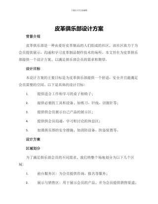 皮革俱乐部设计方案