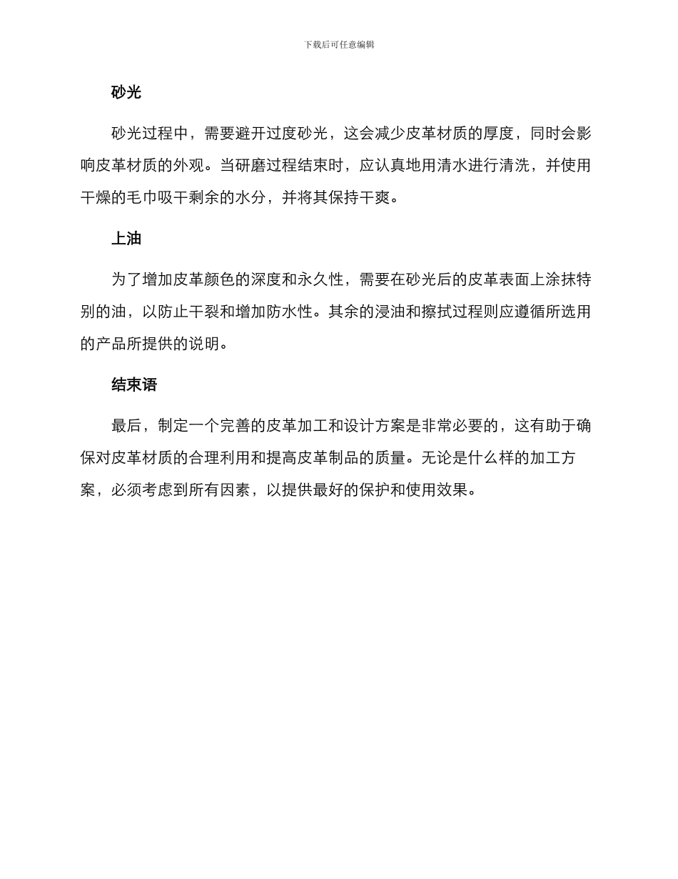 皮革加工设计方案_第3页