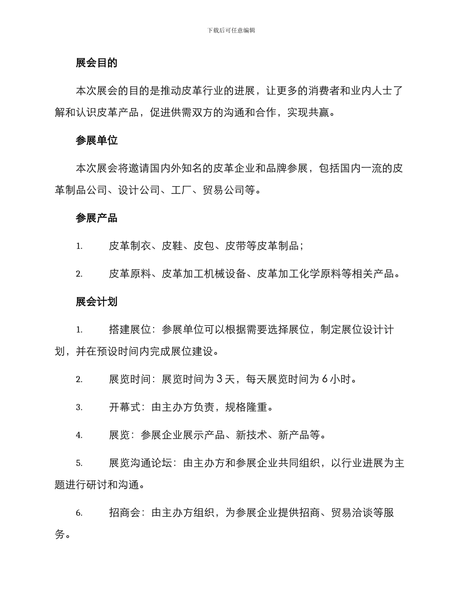 皮革展会文案策划方案_第2页