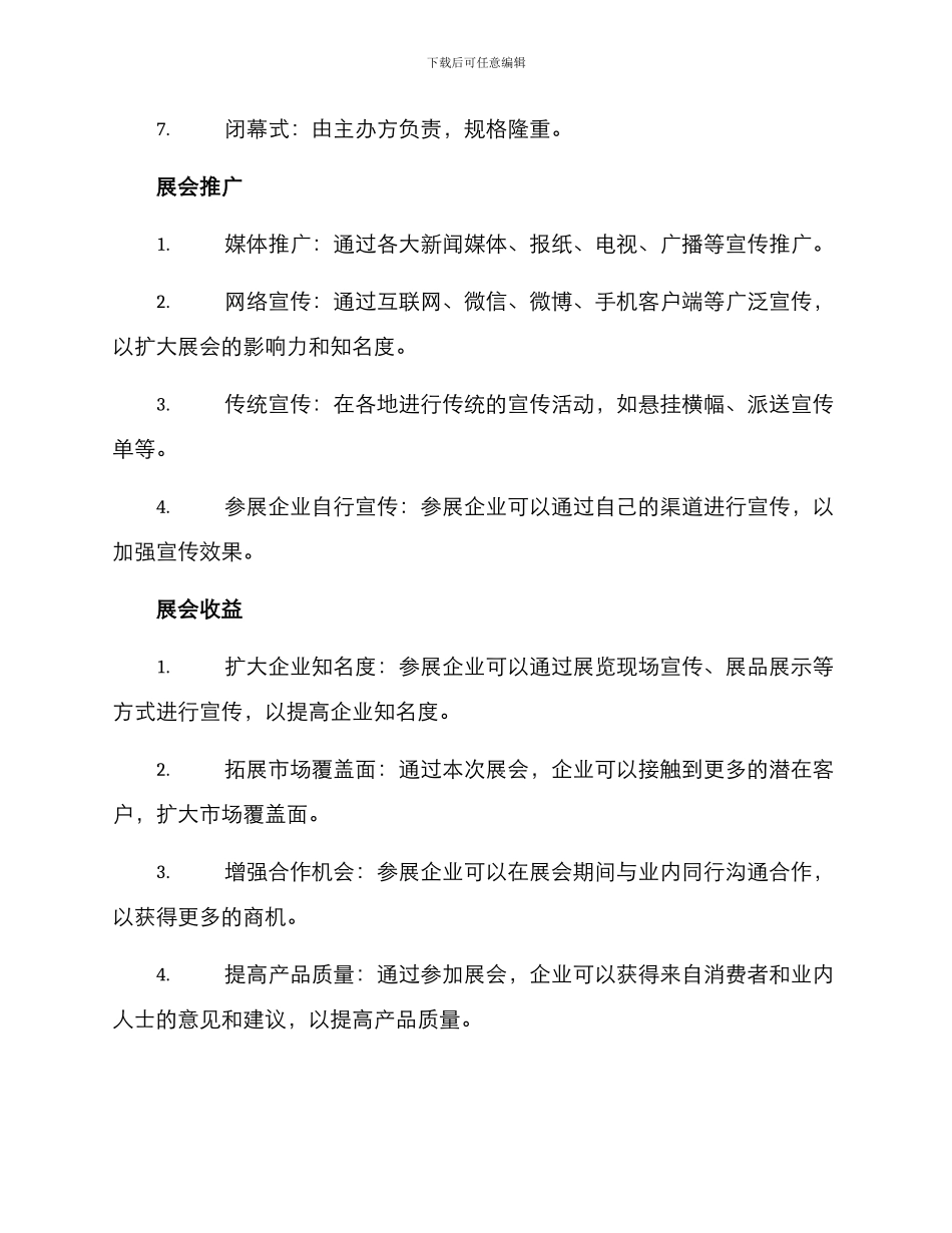 皮革展会文案策划方案_第3页