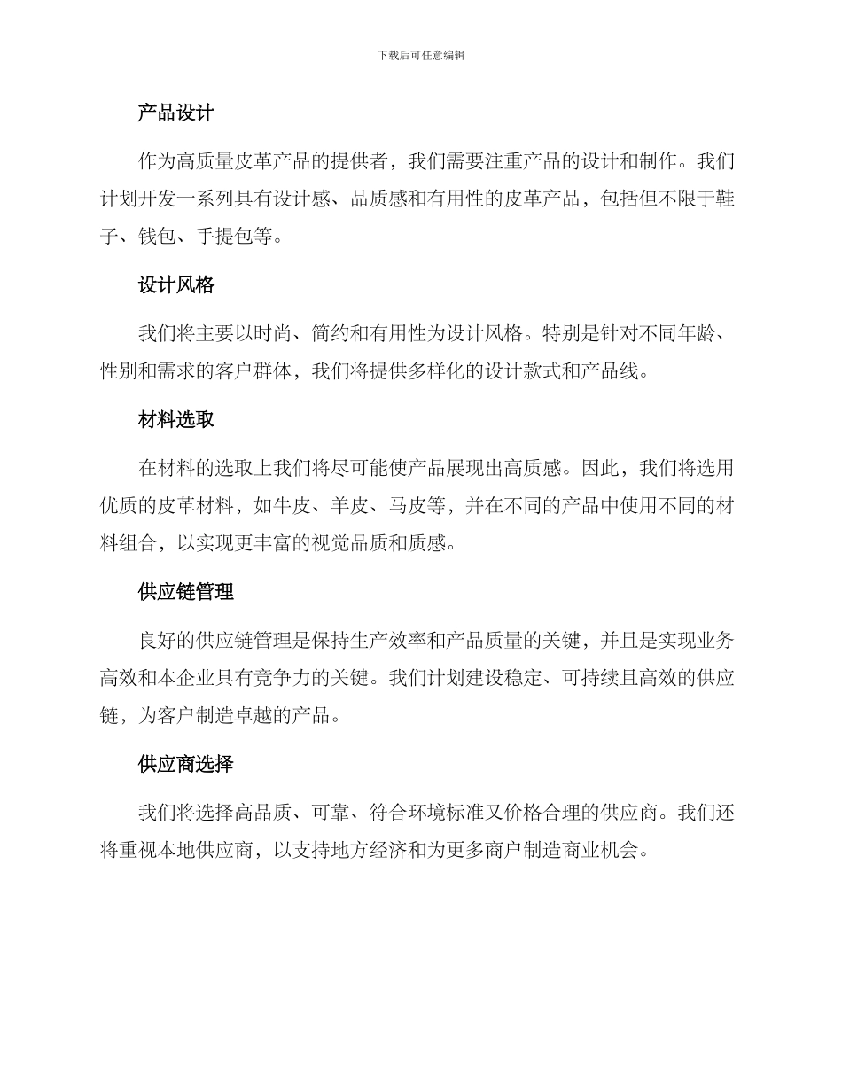 皮革市场运营方案_第2页