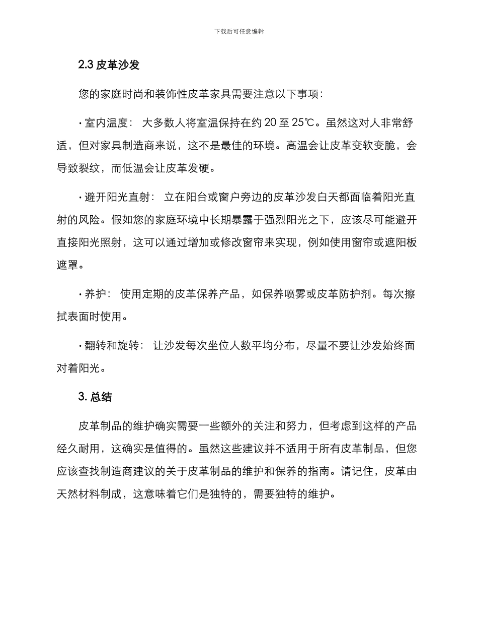 皮革日常维护方案_第3页