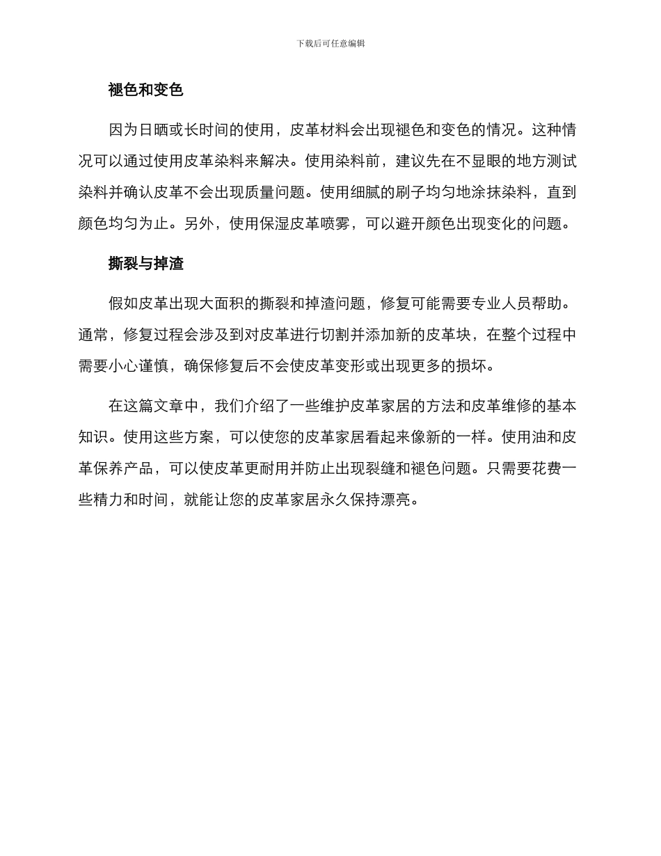 皮革家居维修方案_第2页