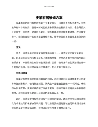 皮革家居维修方案