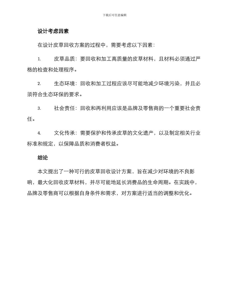 皮草回收设计方案_第3页