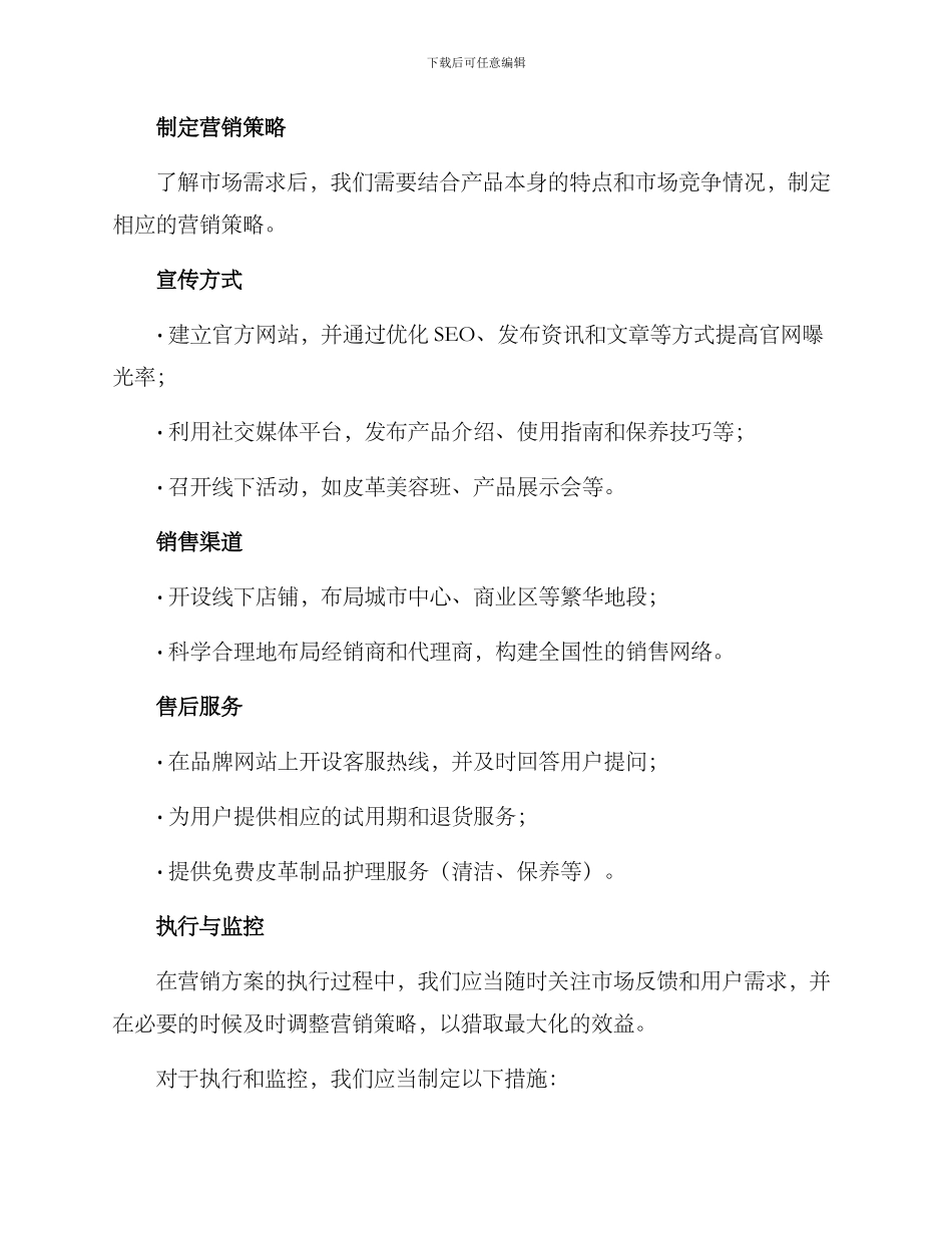 皮革美容营销方案_第2页