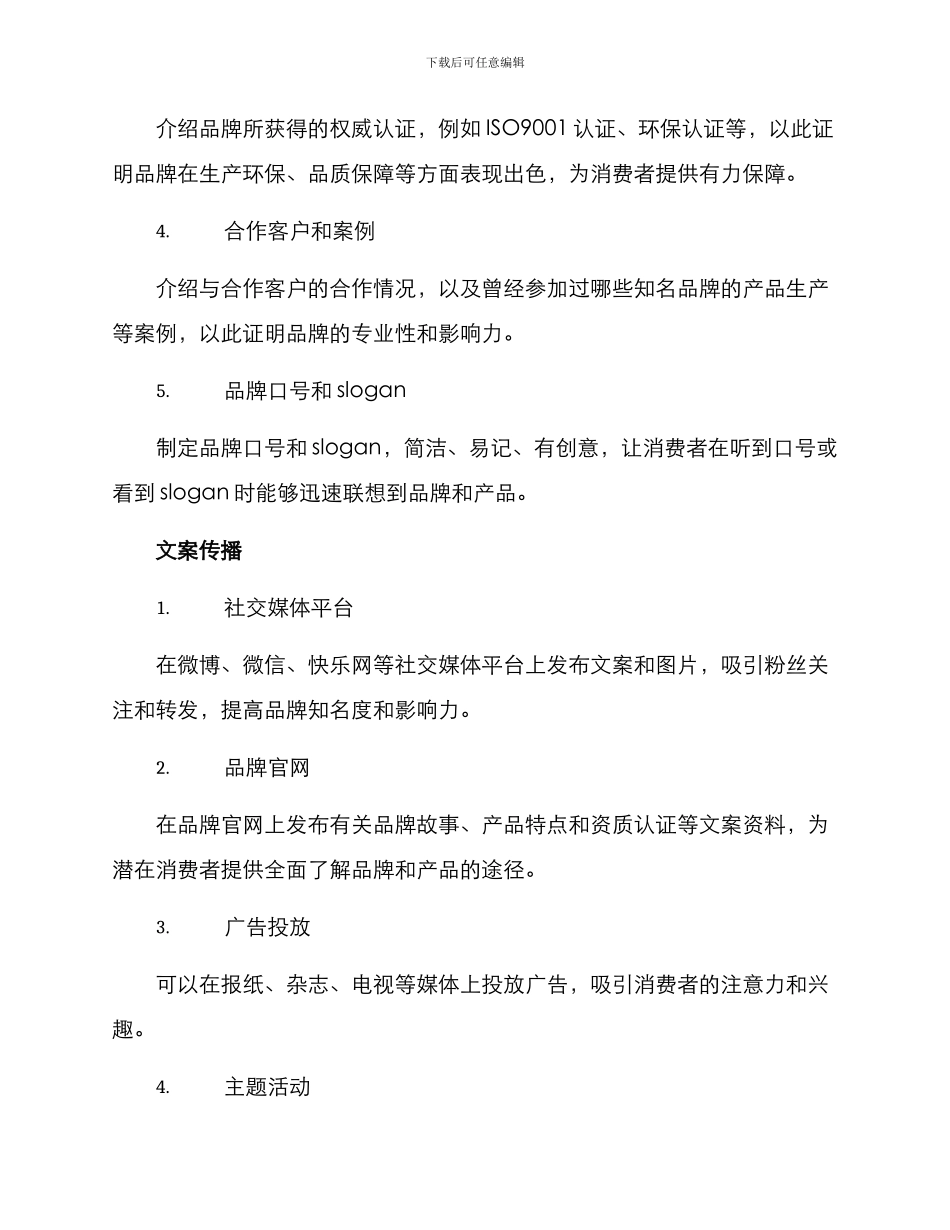 皮革生产文案策划方案_第2页