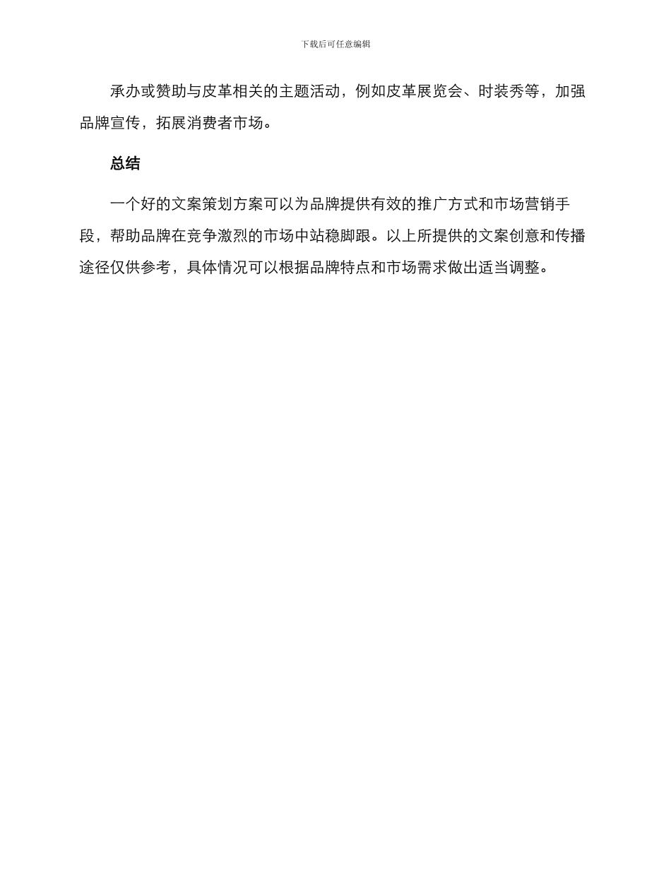 皮革生产文案策划方案_第3页
