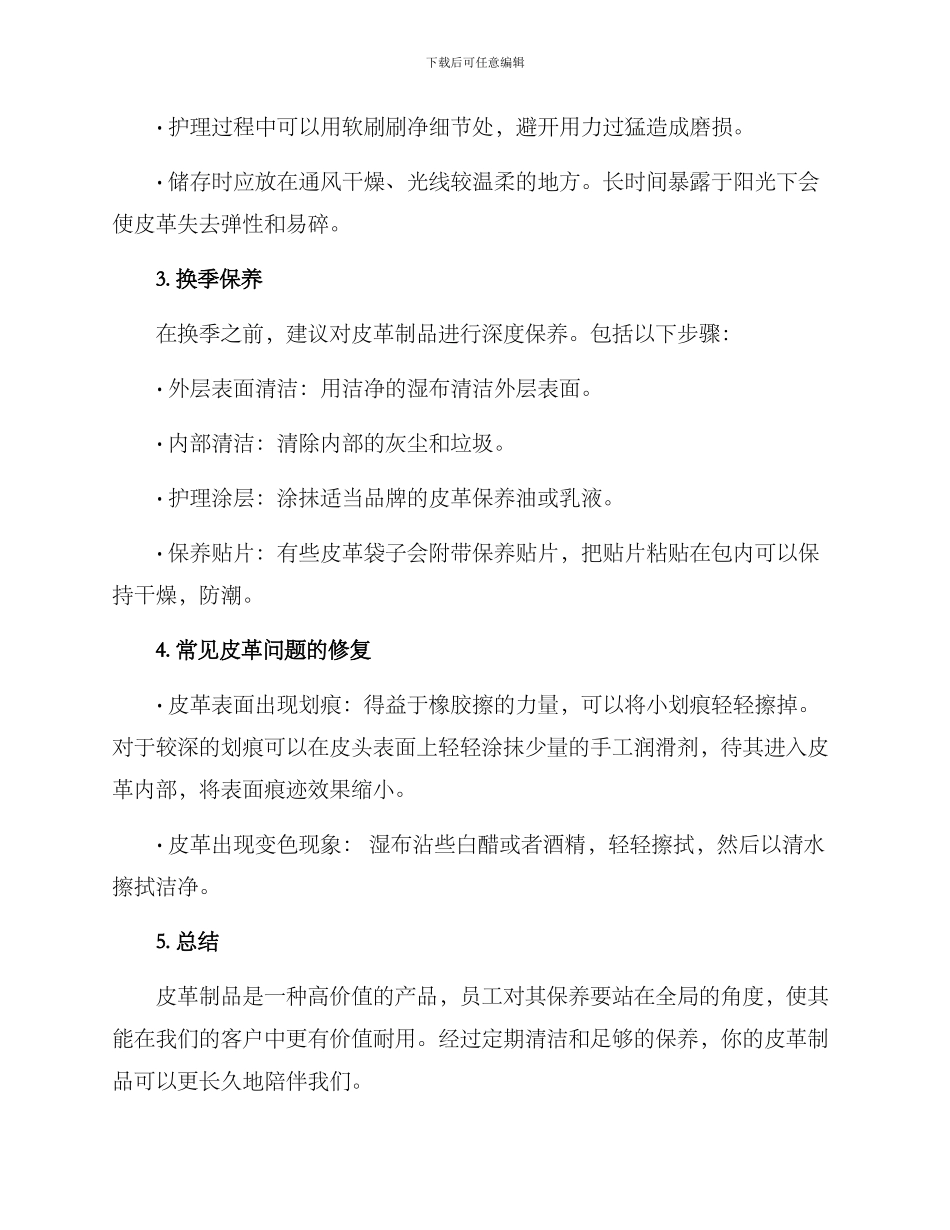 皮革皮包护理方案_第2页