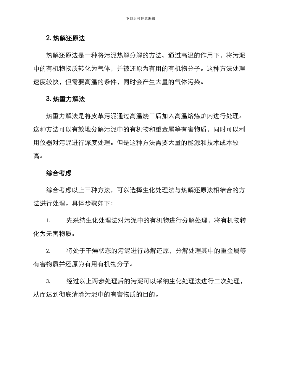 皮革污泥整治方案_第2页