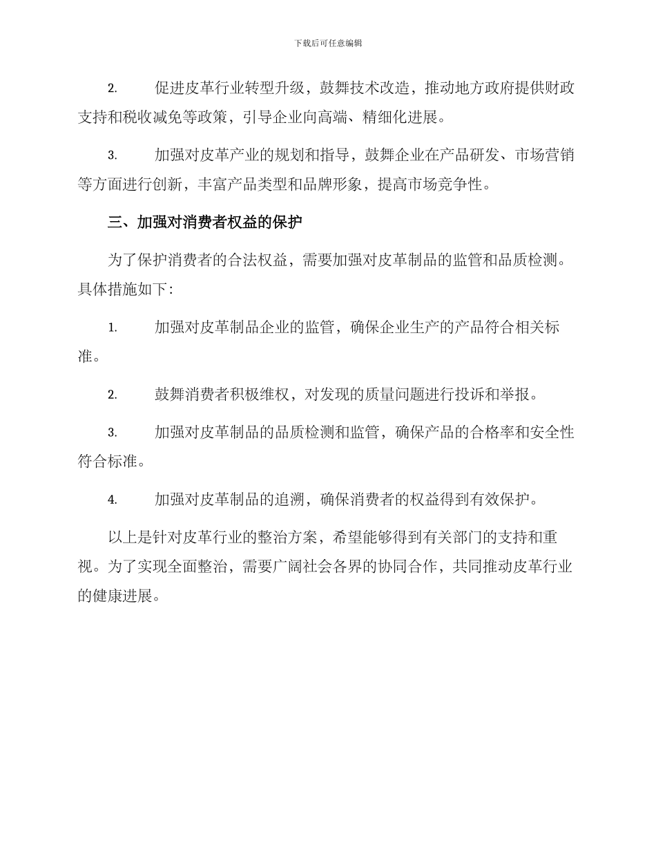 皮革行业整治方案_第2页