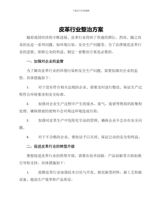 皮革行业整治方案