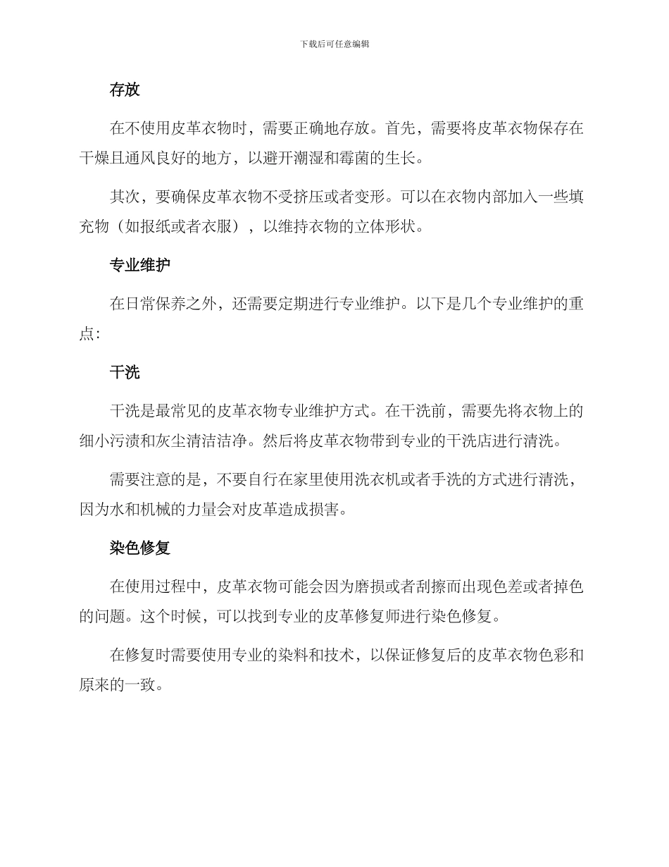 皮革衣物维护方案_第2页