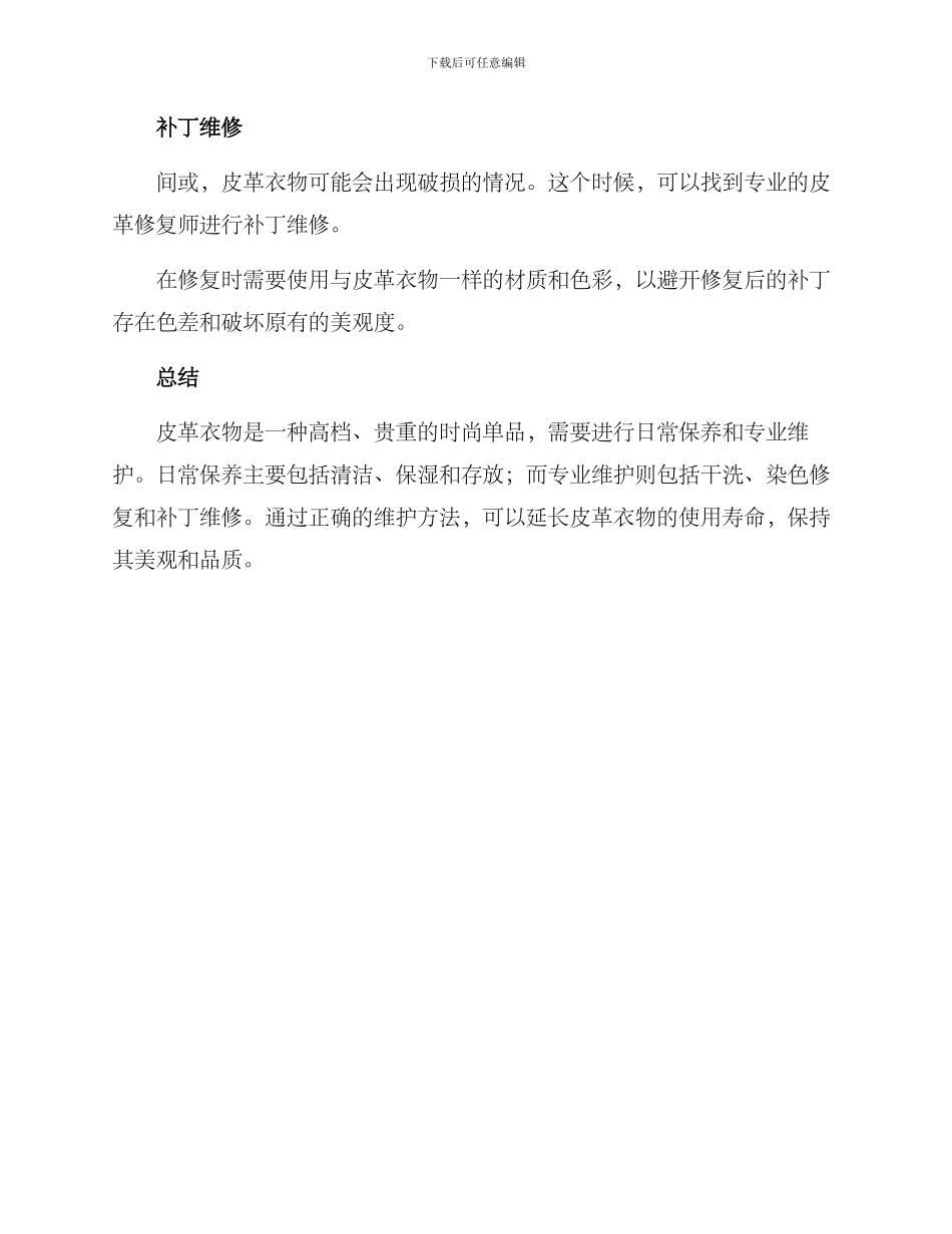 皮革衣物维护方案_第3页