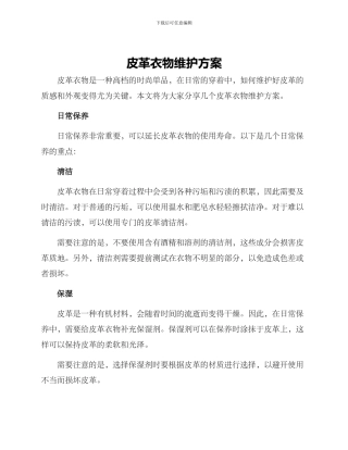 皮革衣物维护方案