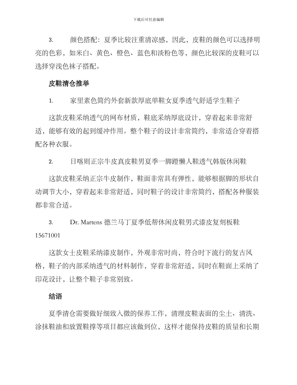 皮鞋夏季清仓方案_第2页