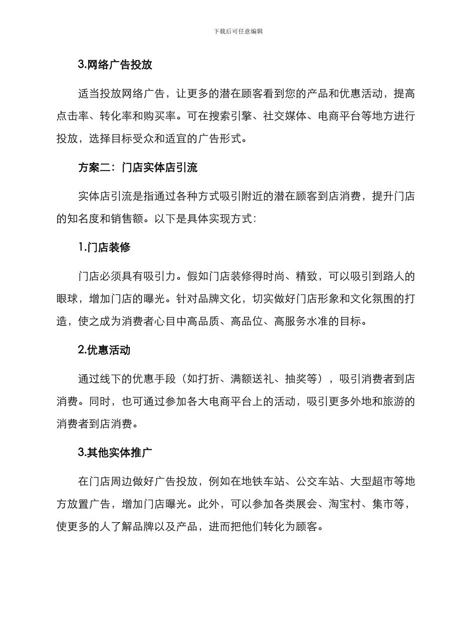 皮鞋门店引流方案_第2页