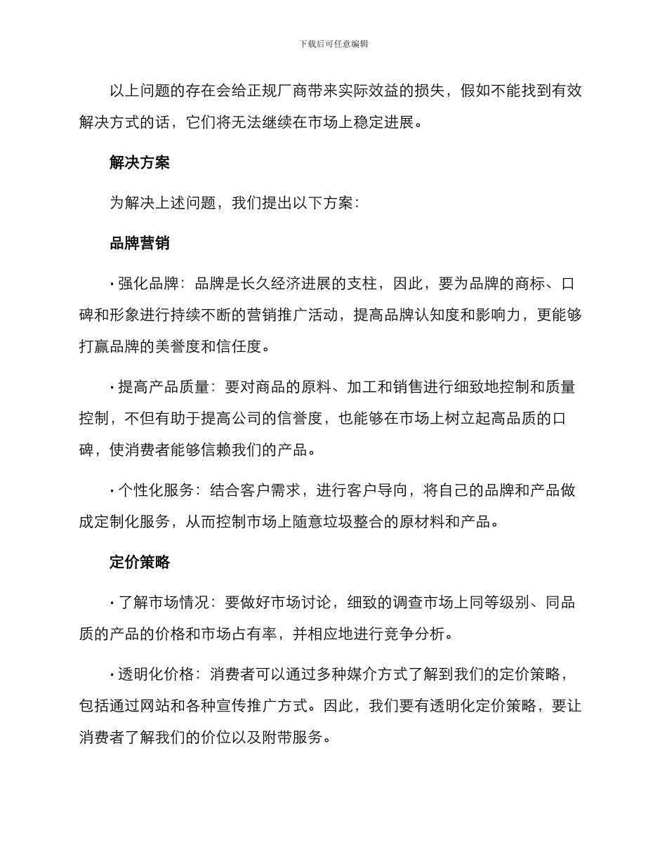 皮革销售方案_第2页